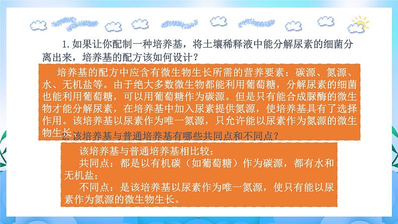 1.2.2 微生物的选择培养和计数 课件+作业（原卷+解析卷）+素材（新人教版2019选择性必修3-高二生物）07