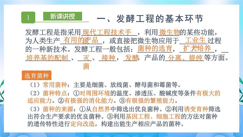 1.3 发酵工程及其应用 课件+ 作业（原卷+解析卷）+素材（新人教版2019选择性必修3-高二生物）04