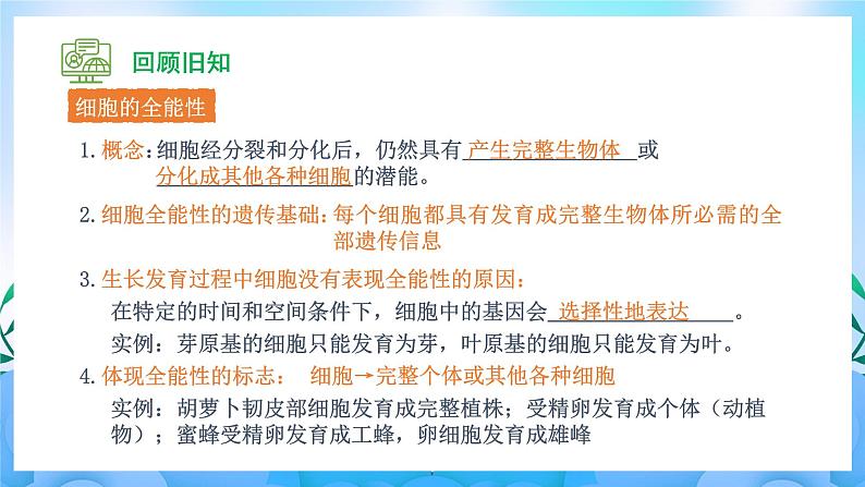 2.1.1 植物细胞工程的基本技术  课件+作业（原卷+解析卷）+素材（新人教版2019选择性必修3-高二生物）05