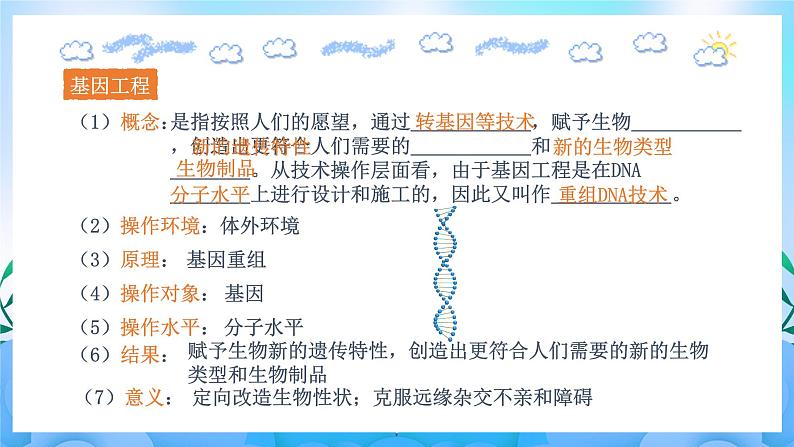 3.1 重组DNA技术的基本工具  课件+作业（原卷+解析卷）+素材（新人教版2019选择性必修3-高二生物）04