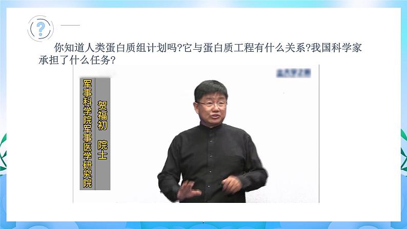 3.4 蛋白质工程的原理和应用 课件+素材（新人教版2019选择性必修3-高二生物）08