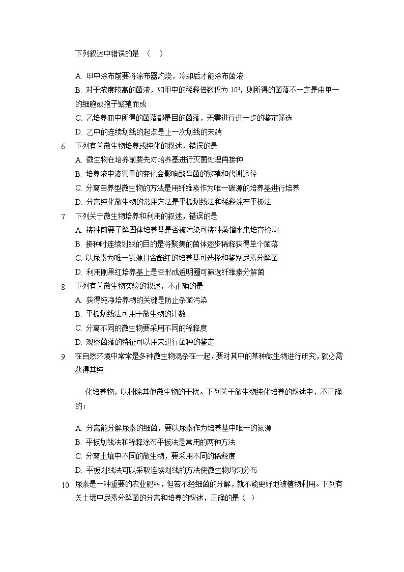 1.2.2 微生物的选择培养和计数 作业（原卷+解析卷）（新人教版2019选择性必修3-高二生物）02