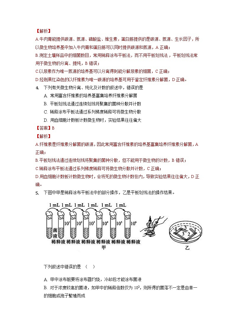 1.2.2 微生物的选择培养和计数 作业（原卷+解析卷）（新人教版2019选择性必修3-高二生物）02