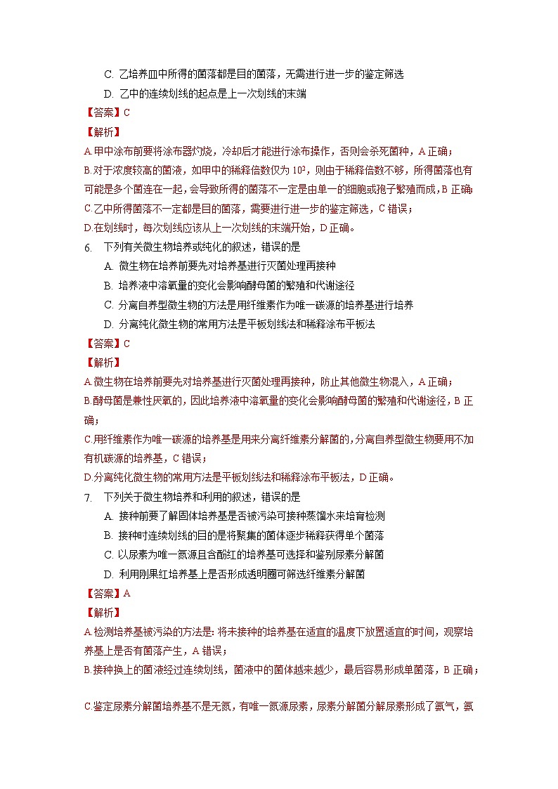 1.2.2 微生物的选择培养和计数 作业（原卷+解析卷）（新人教版2019选择性必修3-高二生物）03