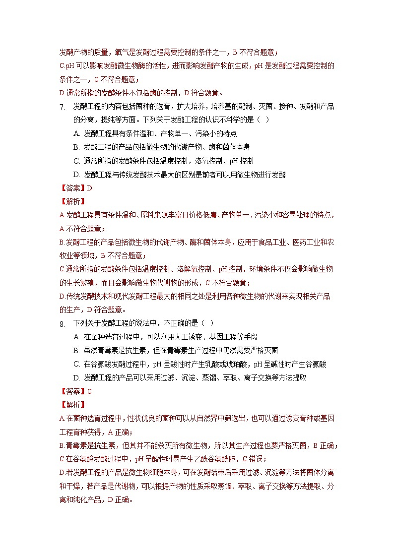 1.3 发酵工程及其应用  作业（原卷+解析卷）（人教版2019选择性必修3-高二生物）03