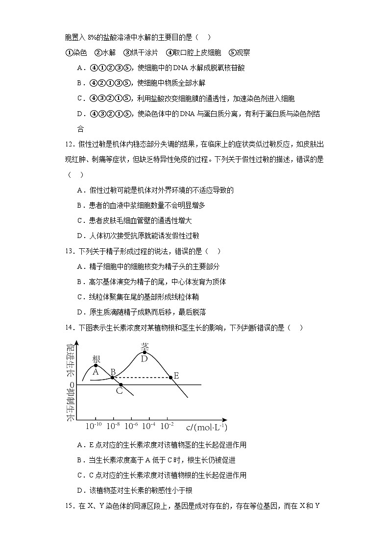 2023届海南省屯昌县高三二模生物试题（含解析）第3页