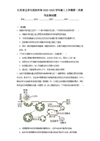 江西省五市九校协作体2022-2023学年高三上学期第一次联考生物试题（含解析）