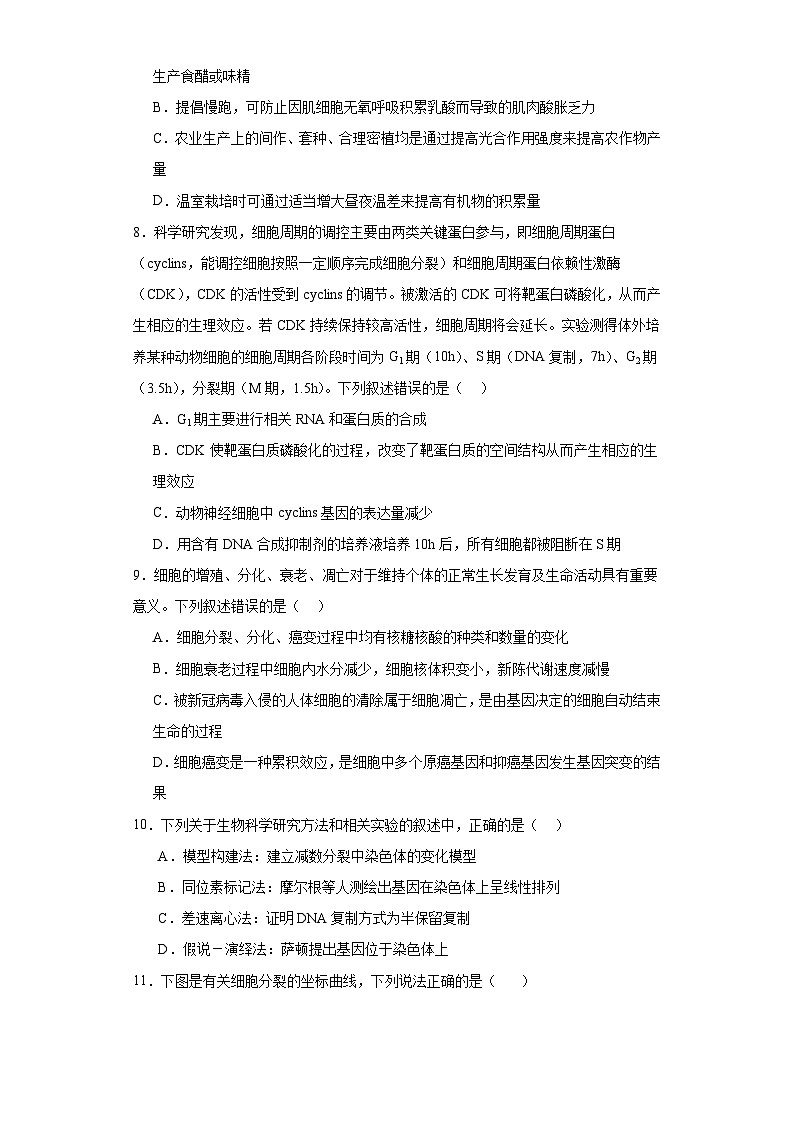 江西省五市九校协作体2022-2023学年高三上学期第一次联考生物试题（含解析）第3页