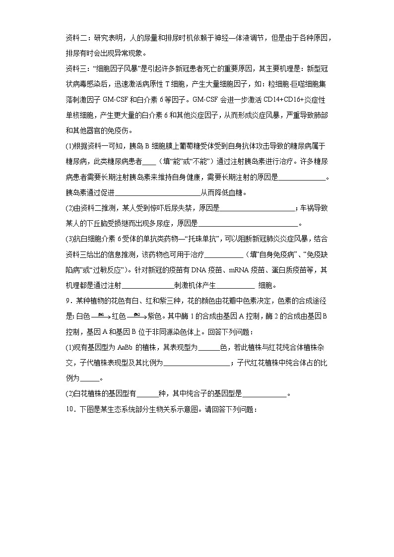 2023届西藏自治区日喀则市高三下学期第一次联考模拟理综生物试题（含解析）第3页