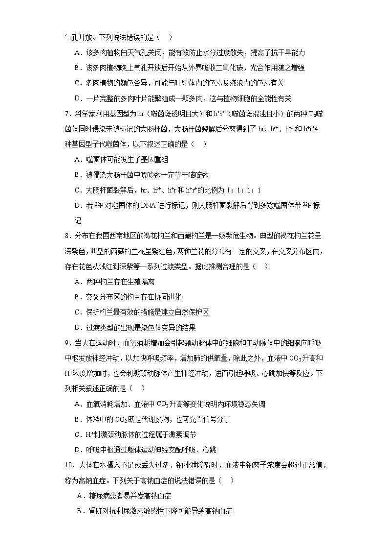 2023届湖北省武汉市一中高三第三次模拟测试生物试题（含解析）02