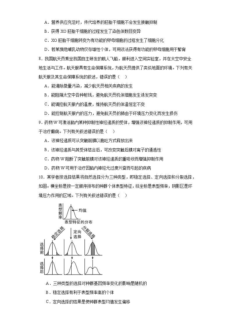 2023年海南市普通高中学业水平等级性考试生物试题（含解析）03