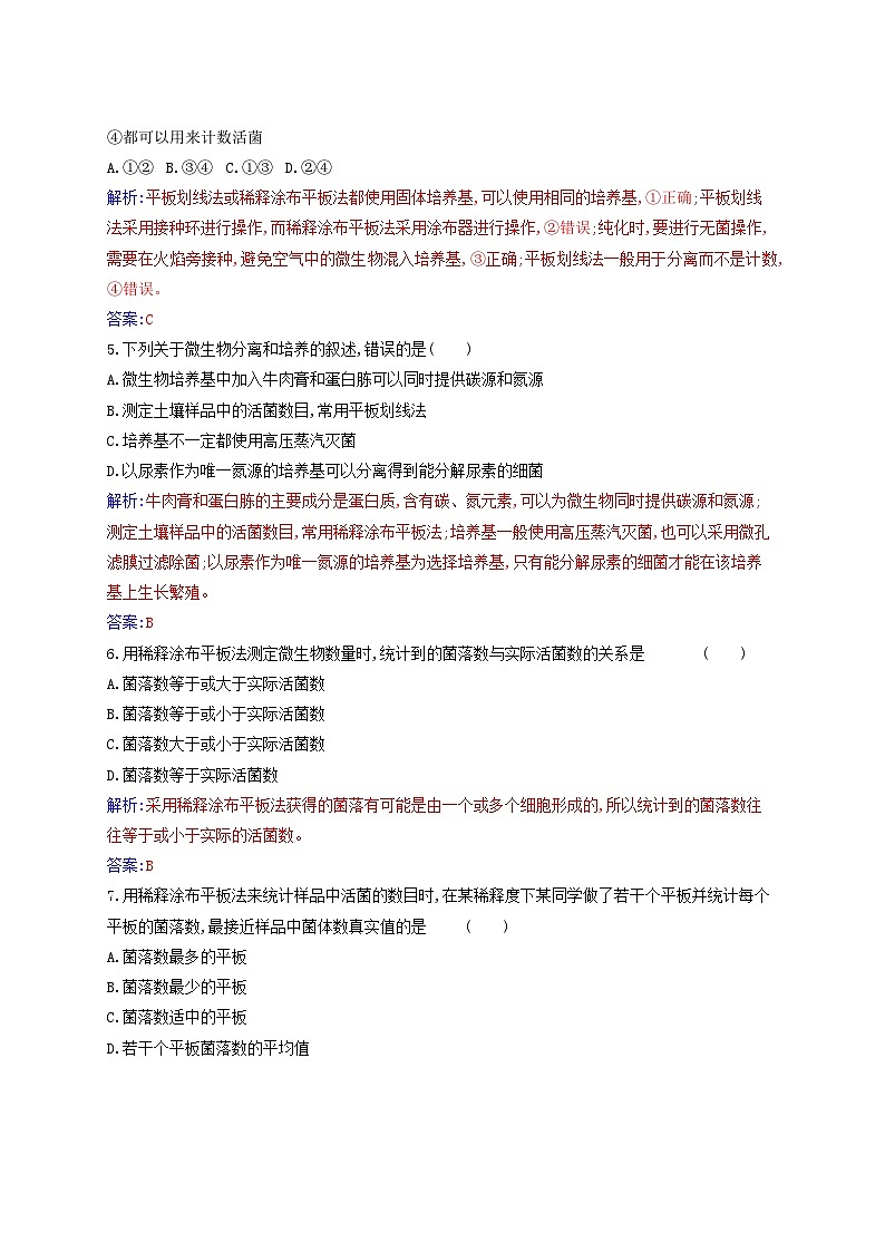 新教材2023高中生物第1章发酵工程第2节微生物的培养技术及应用第2课时微生物的选择培养和计数同步测试新人教版选择性必修302