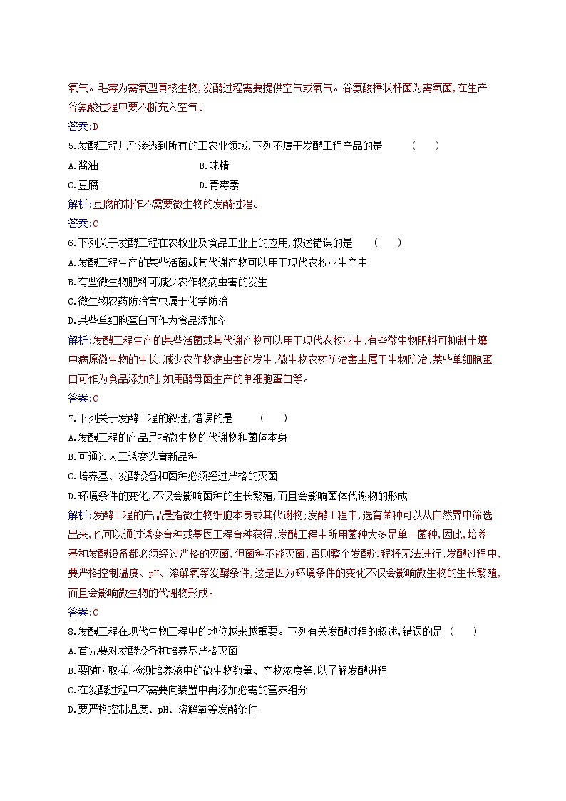 新教材2023高中生物第1章发酵工程第3节发酵工程及其应用同步测试新人教版选择性必修302