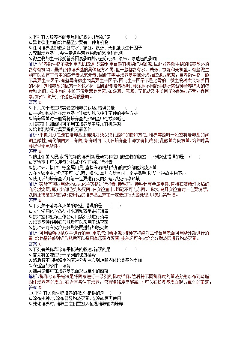 新教材2023高中生物第1章发酵工程质量评估新人教版选择性必修3第2页
