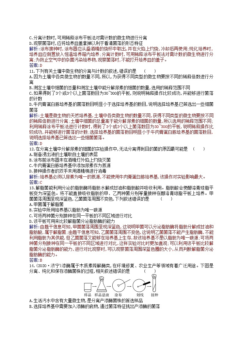 新教材2023高中生物第1章发酵工程质量评估新人教版选择性必修3第3页