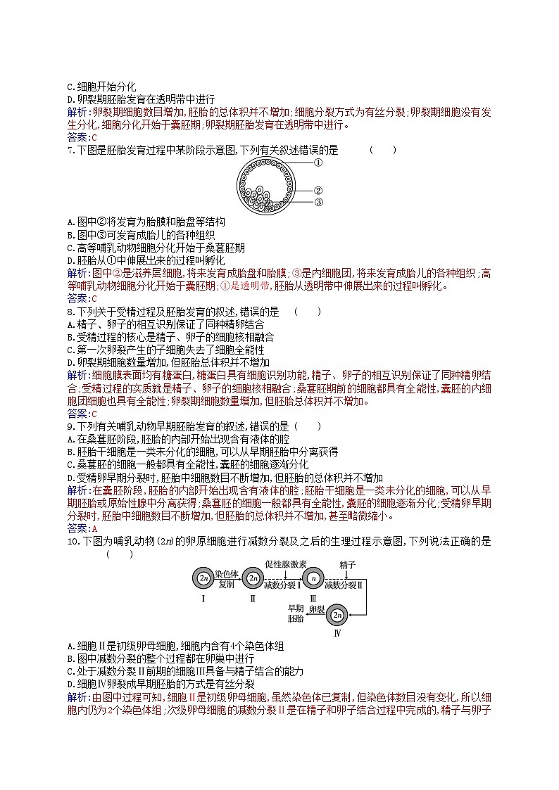 新教材2023高中生物第2章细胞工程第3节胚胎工程第1课时胚胎工程的理论基础同步测试新人教版选择性必修302