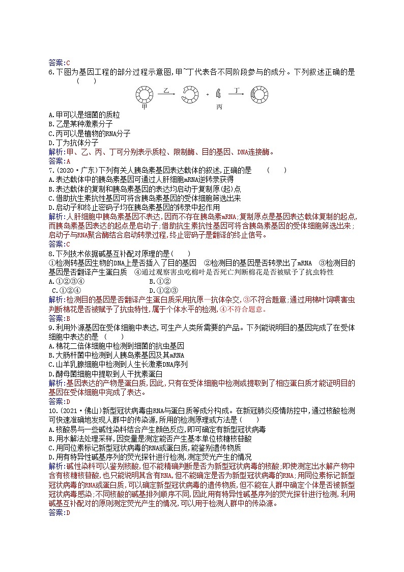 新教材2023高中生物第3章基因工程第2节基因工程的基本操作程序同步测试新人教版选择性必修302