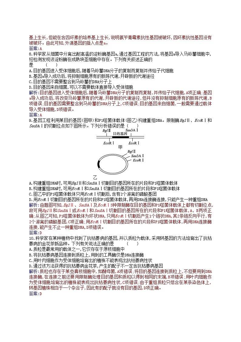 新教材2023高中生物第3章基因工程质量评估新人教版选择性必修3第3页