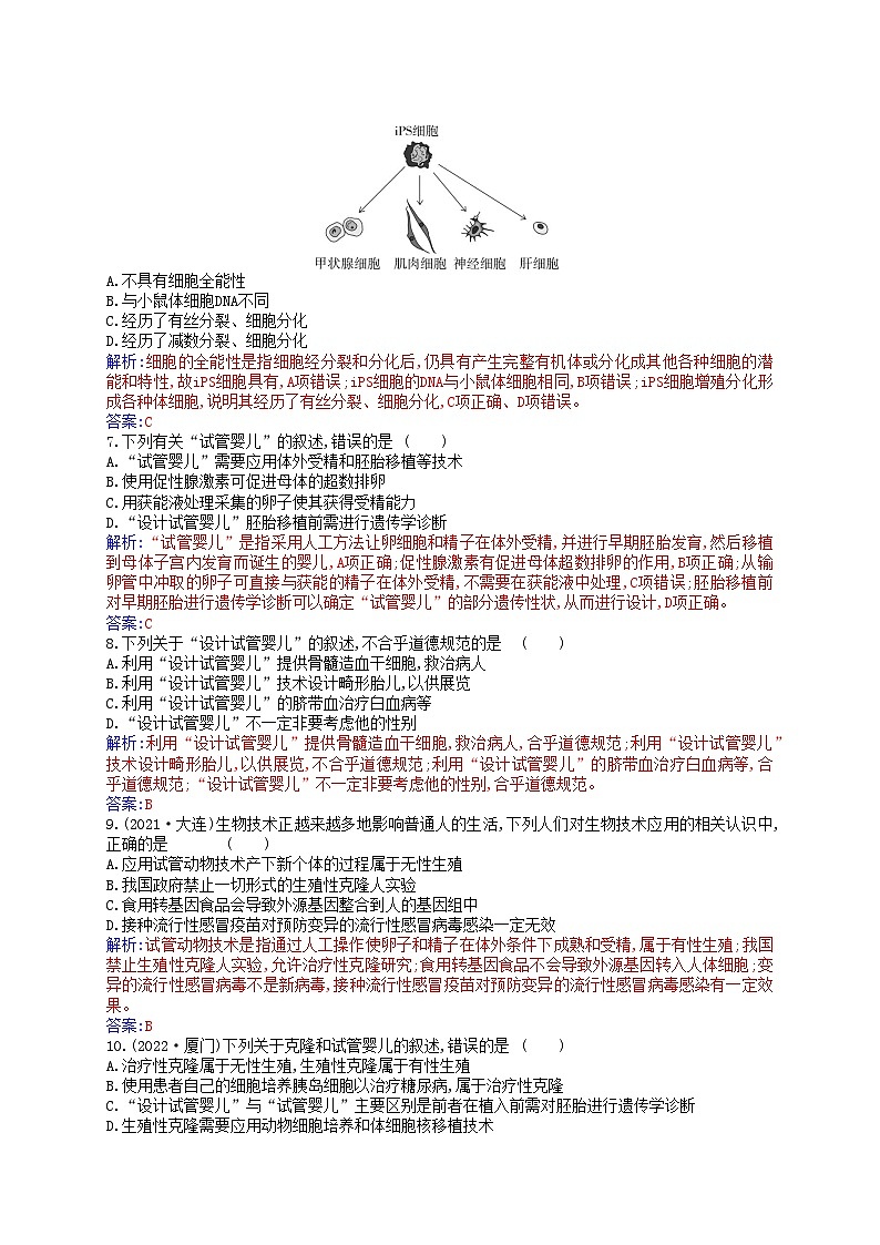 新教材2023高中生物第4章生物技术的安全性与伦理问题第2节关注生殖性克隆人同步测试新人教版选择性必修302