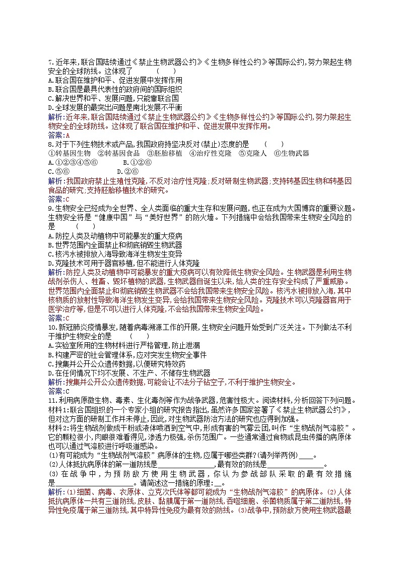 新教材2023高中生物第4章生物技术的安全性与伦理问题第3节禁止生物武器同步测试新人教版选择性必修302