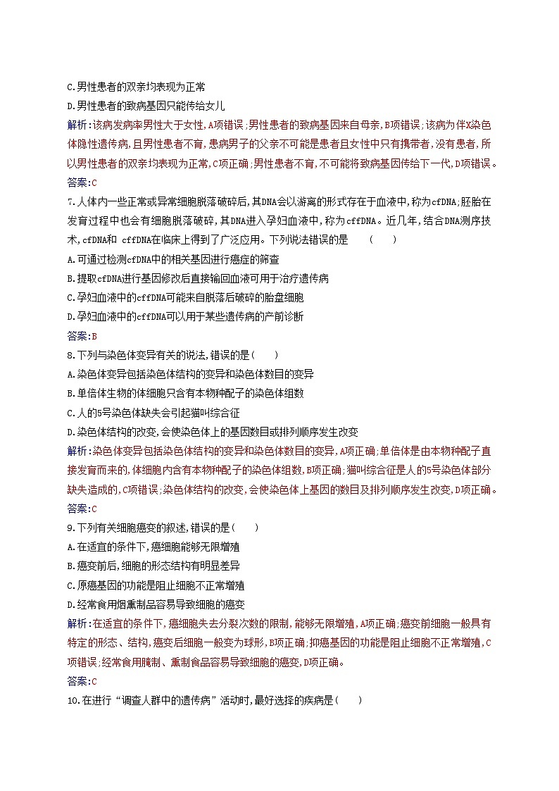 新教材2023高中生物综合质量评估新人教版必修2第3页