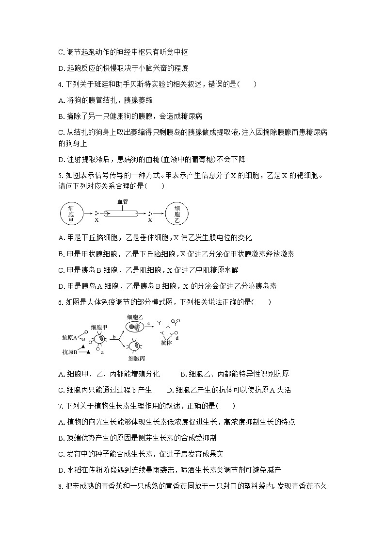云南省迪庆藏族自治州民族中学2022—2023学年高二下学期期末考试生物试题第2页