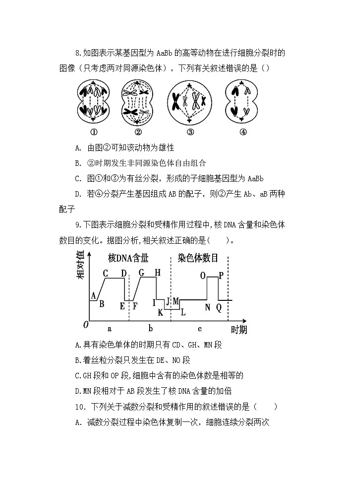 2022-2023学年下学期期末生物试卷第3页