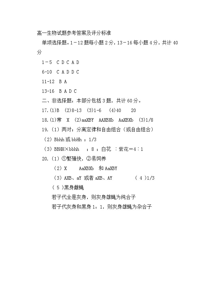 高一生物试题参考答案第1页