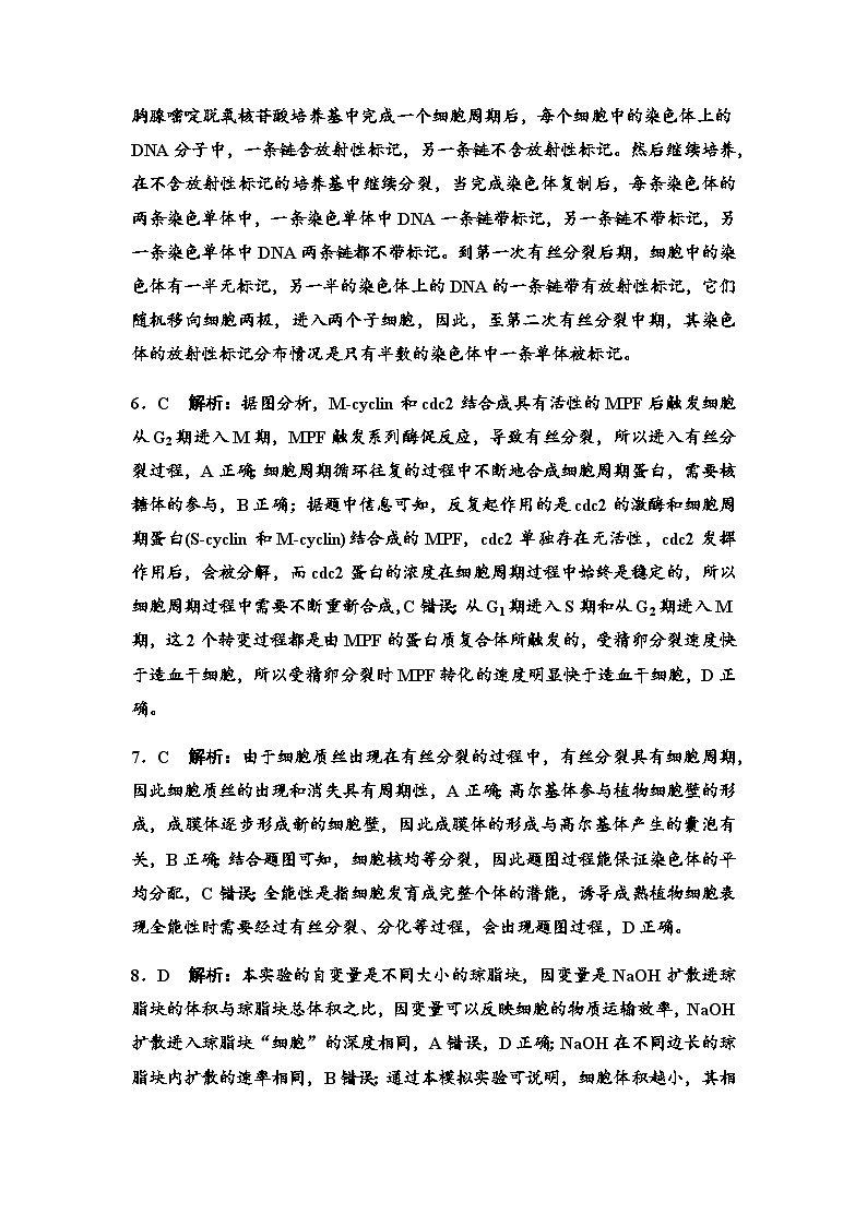 2024届高考生物一轮复习11细胞的增殖课时质量评价+参考答案 试卷02