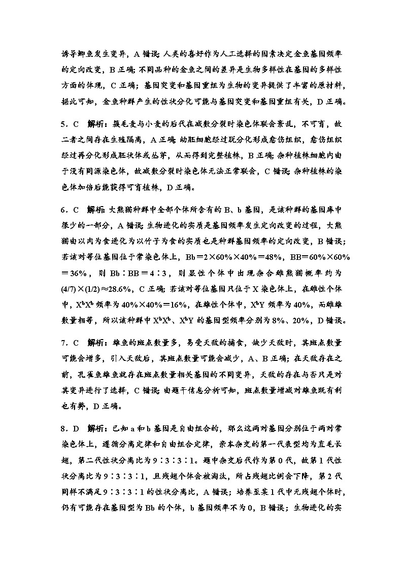 2024届高考生物一轮复习22生物的进化课时质量评价+参考答案 试卷02