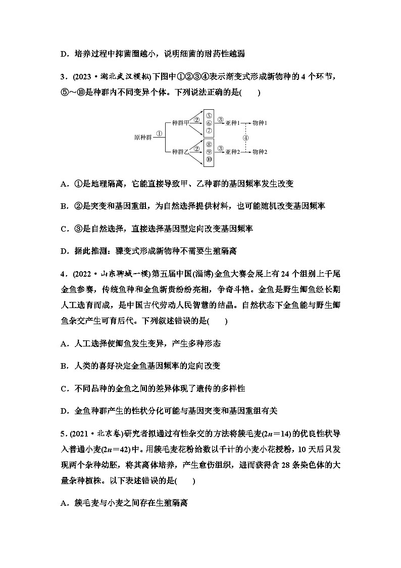 2024届高考生物一轮复习22生物的进化课时质量评价+参考答案 试卷02