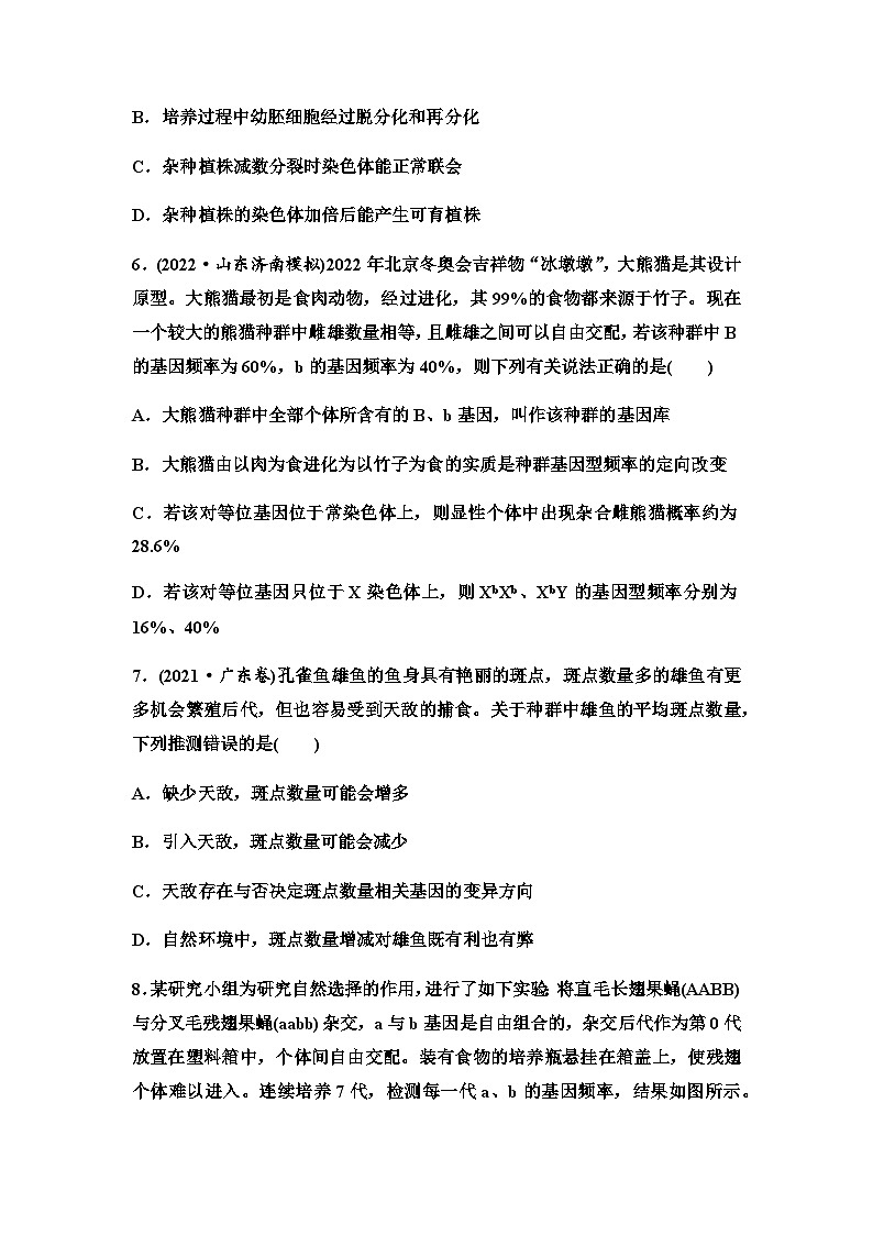 2024届高考生物一轮复习22生物的进化课时质量评价+参考答案 试卷03