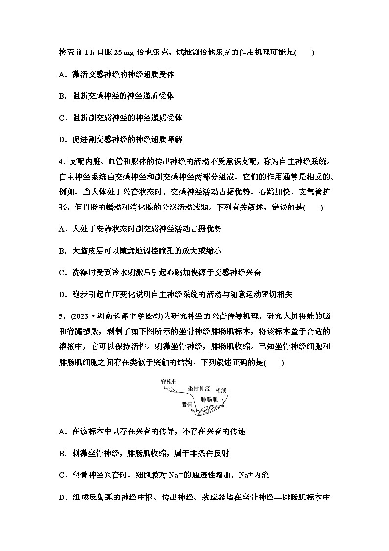 2024届高考生物一轮复习24神经调节的结构基础及基本方式课时质量评价+参考答案 试卷02