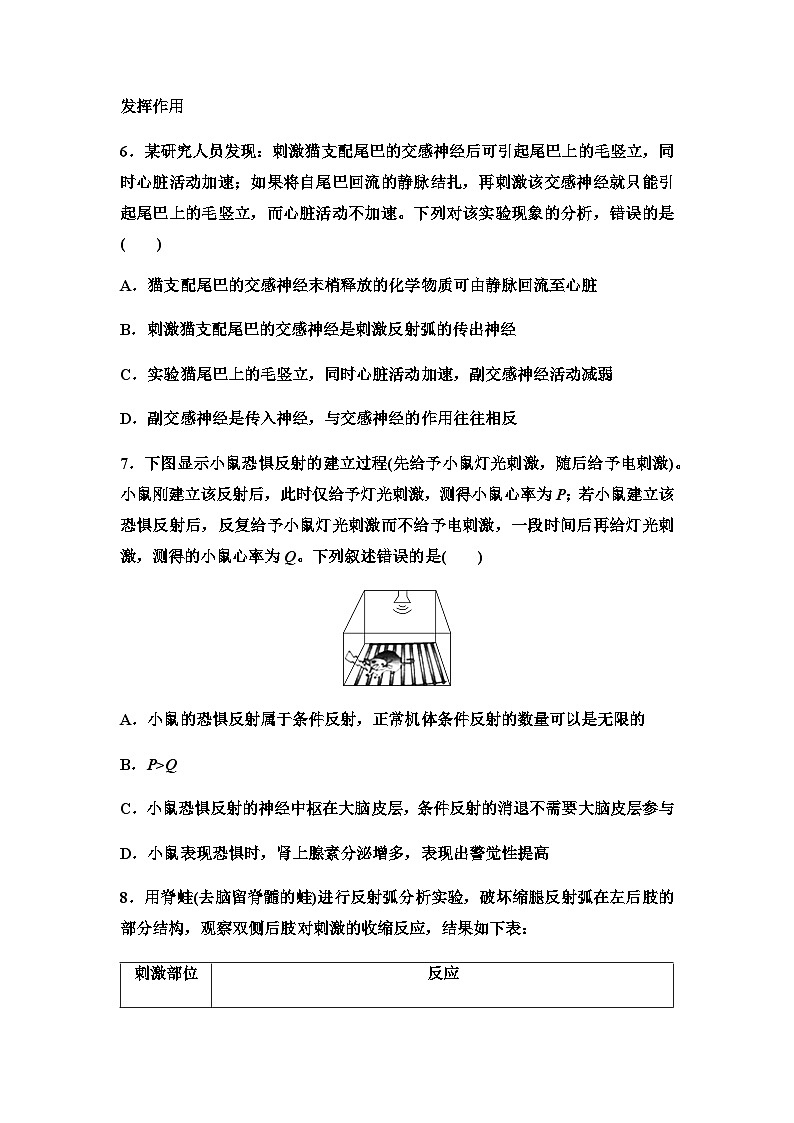 2024届高考生物一轮复习24神经调节的结构基础及基本方式课时质量评价+参考答案 试卷03