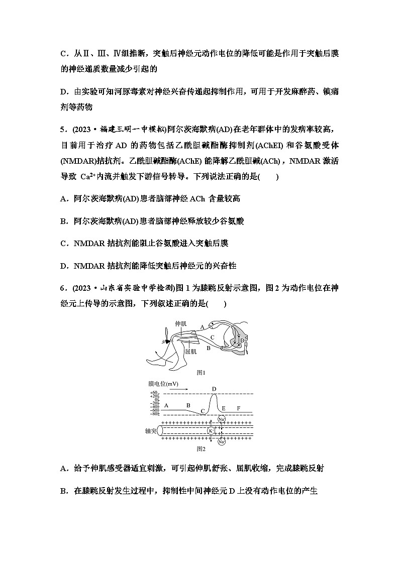 2024届高考生物一轮复习25神经冲动的产生和传导神经系统的分级调节及人脑的高级功能课时质量评价+参考答案 试卷03
