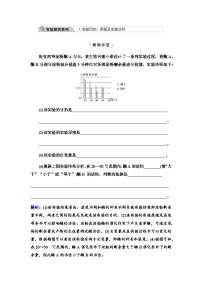 2024届高考生物一轮复习第3单元实验探究系列1实验目的、原理及变量分析学案