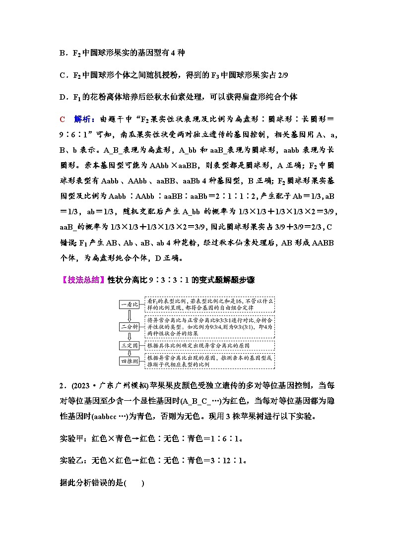 2024届高考生物一轮复习第5单元高频考点进阶课2基因自由组合定律在特殊情况下的应用学案第3页