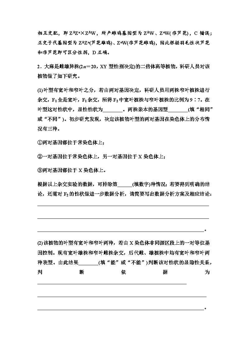 2024届高考生物一轮复习第5单元实验探究系列3遗传类实验的设计学案03