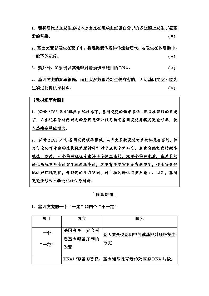 2024届高考生物一轮复习第7单元第20课基因突变和基因重组学案第3页