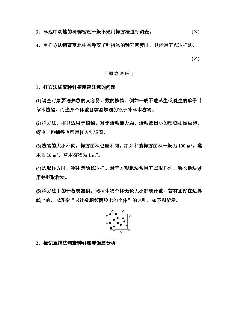 2024届高考生物一轮复习第9单元第30课种群及其动态学案第3页