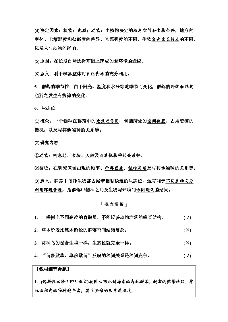 2024届高考生物一轮复习第9单元第31课群落及其演替学案第3页
