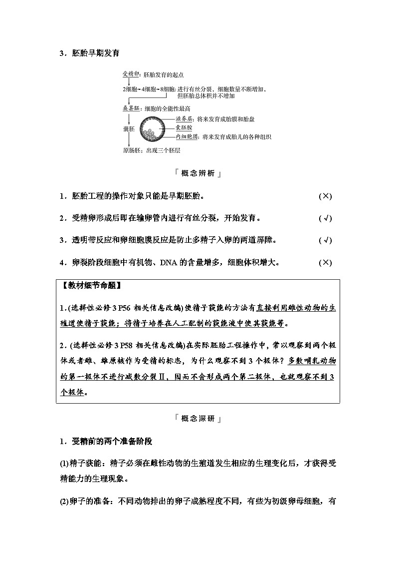 2024届高考生物一轮复习第10单元第39课胚胎工程生物技术的安全性与伦理问题学案第2页