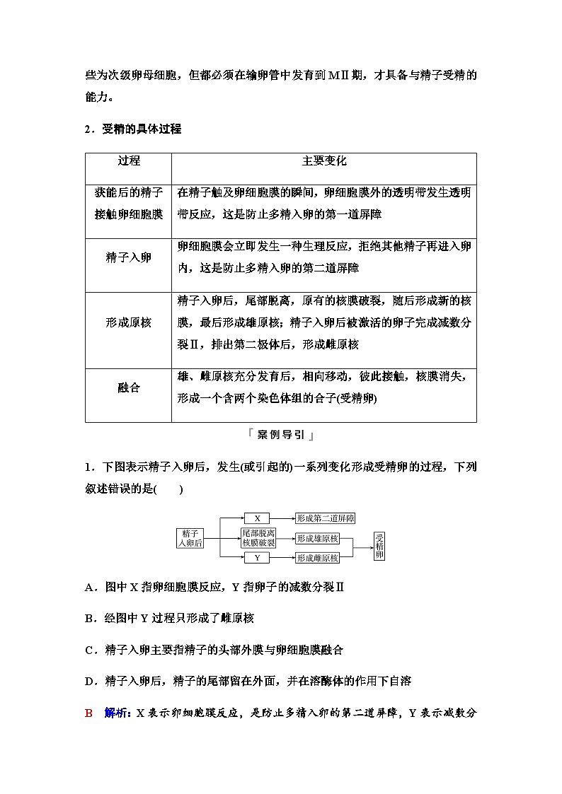 2024届高考生物一轮复习第10单元第39课胚胎工程生物技术的安全性与伦理问题学案第3页