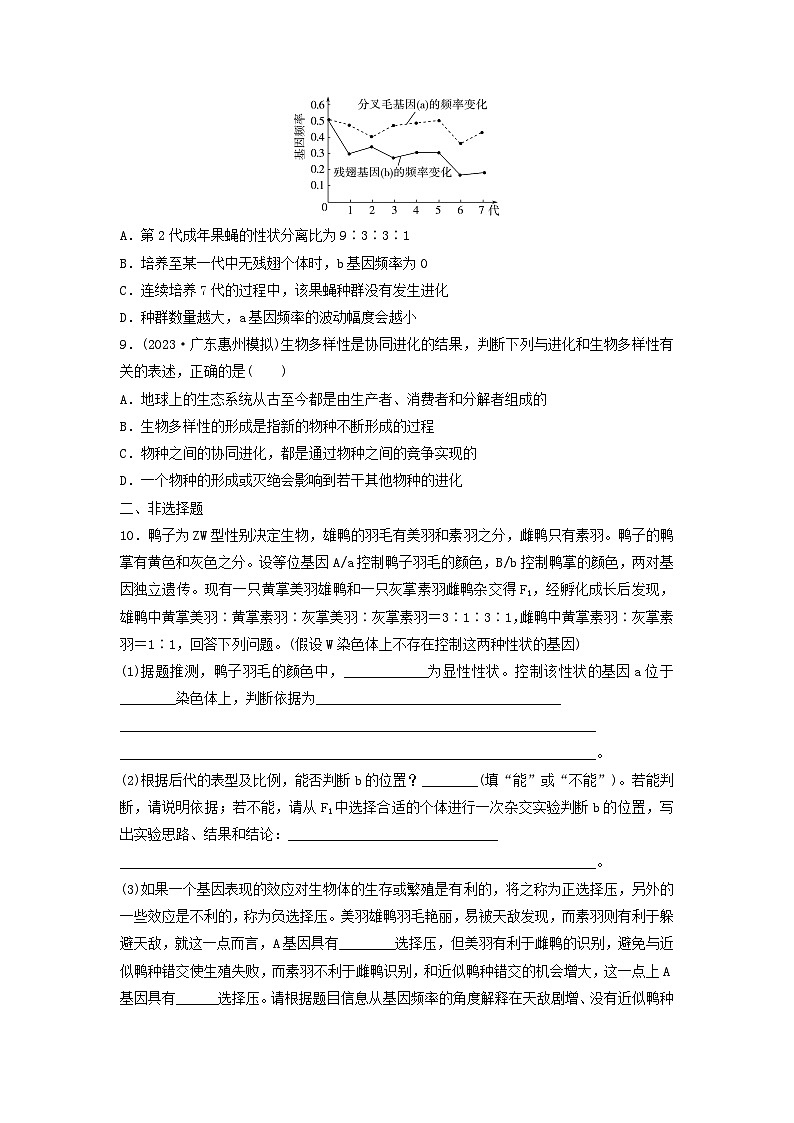 课时质量评价22生物的进化---2024版高考生物一轮总复习 试卷03