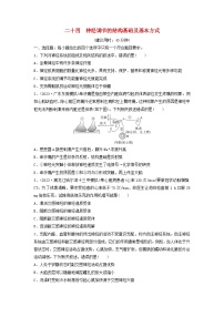 课时质量评价24神经调节的结构基础及基本方式---2024版高考生物一轮总复习