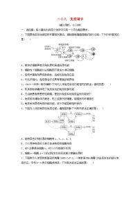 课时质量评价28免疫调节---2024版高考生物一轮总复习