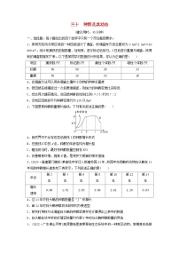 课时质量评价30种群及其动态---2024版高考生物一轮总复习