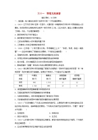 课时质量评价31群落及其演替---2024版高考生物一轮总复习