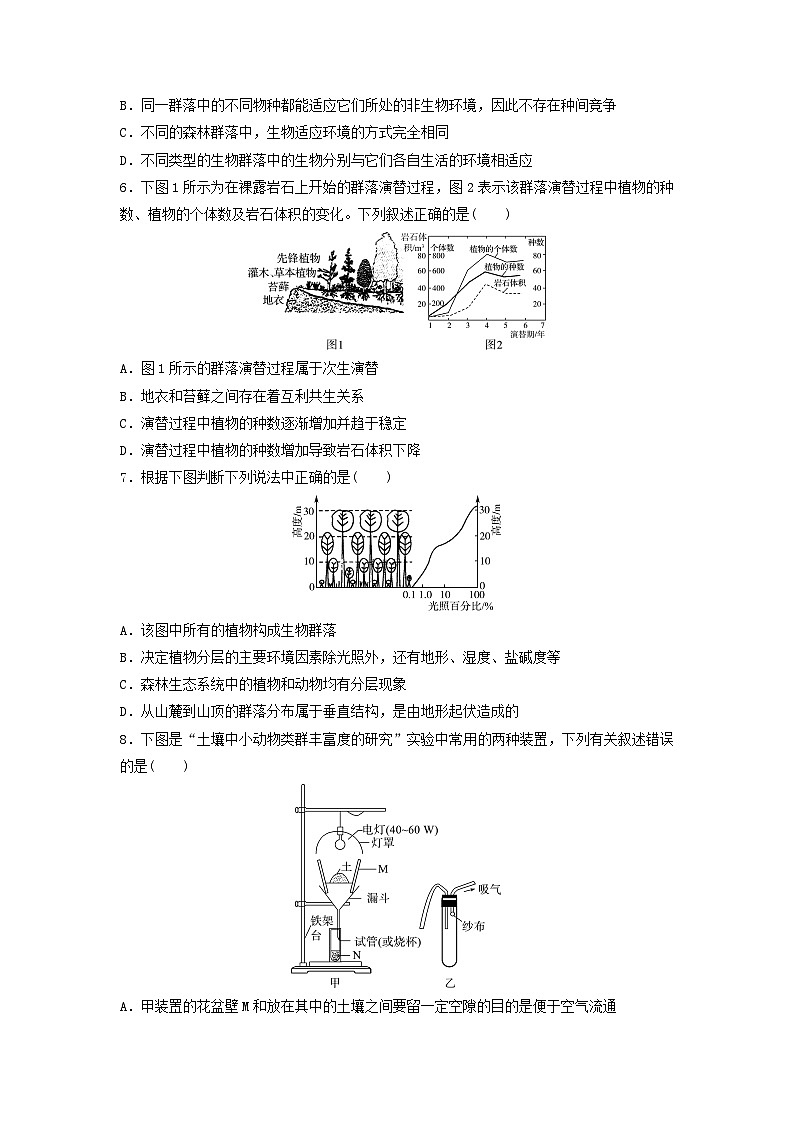 课时质量评价31群落及其演替---2024版高考生物一轮总复习 试卷02