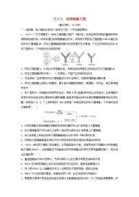 课时质量评价38动物细胞工程---2024版高考生物一轮总复习